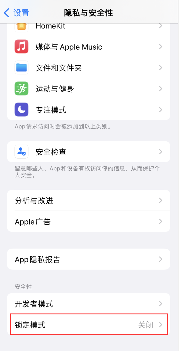 正镶白苹果手机维修分享iOS 16 “锁定模式”是什么 