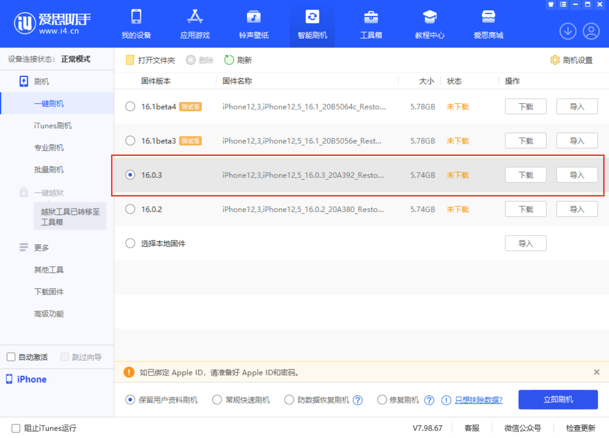 正镶白苹果手机维修分享iOS 16.0.3更新内容及升级方法 