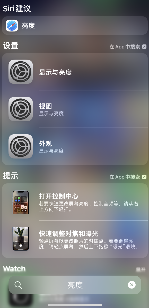 正镶白苹果手机维修分享iOS 16 为“搜索”功能增加新入口，如何开启和关闭 