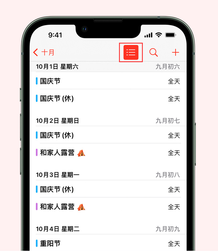 正镶白苹果手机维修分享如何在 iPhone 日历中查看节假日和调休时间 