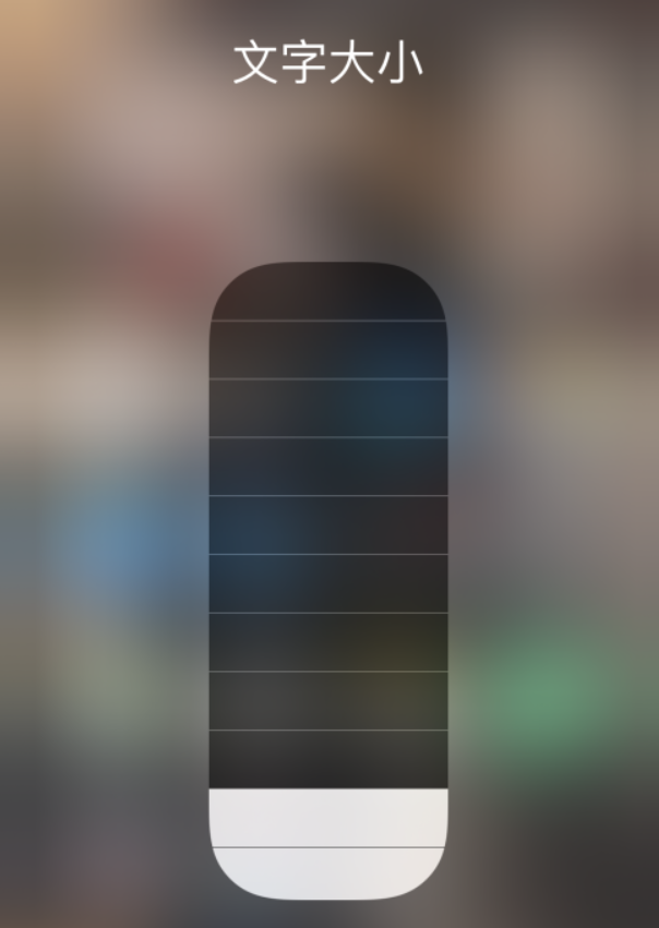 正镶白苹果手机维修分享小技巧：在 iPhone 控制中心快速调节字体大小 