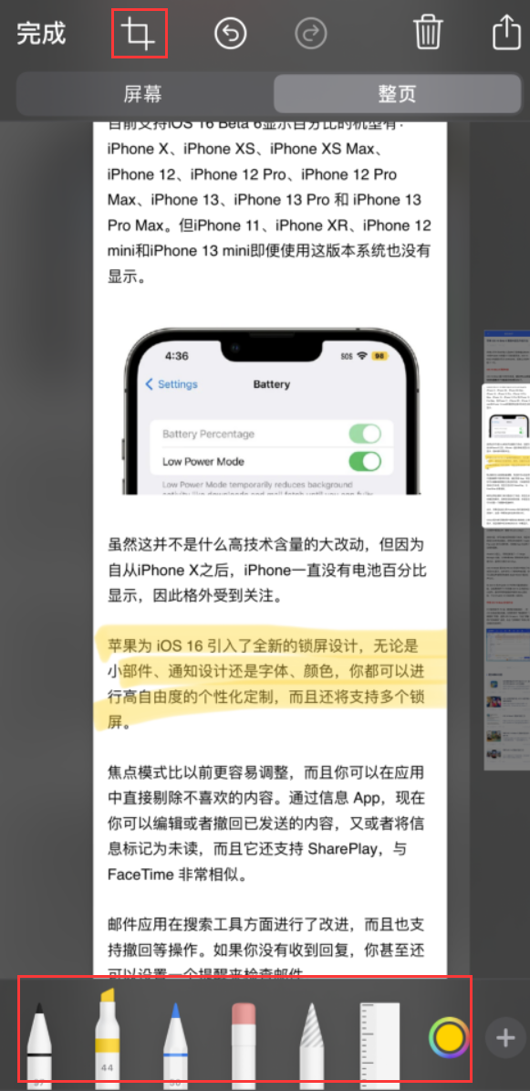 正镶白苹果手机维修分享小技巧：在 iPhone 上给截屏图片做标记 