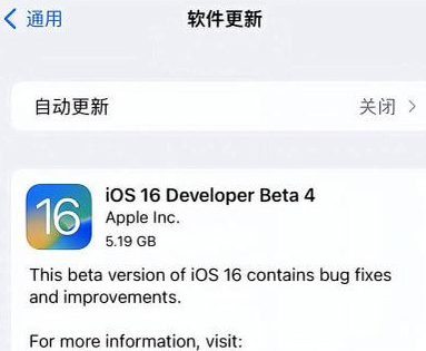 正镶白苹果手机维修分享iOS16 Beta4 更新内容及升级建议 