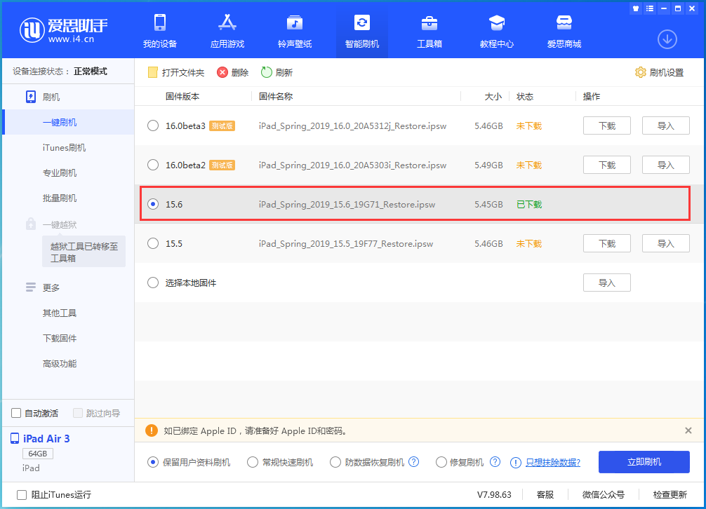 正镶白苹果手机维修分享iOS15.6正式版更新内容及升级方法 