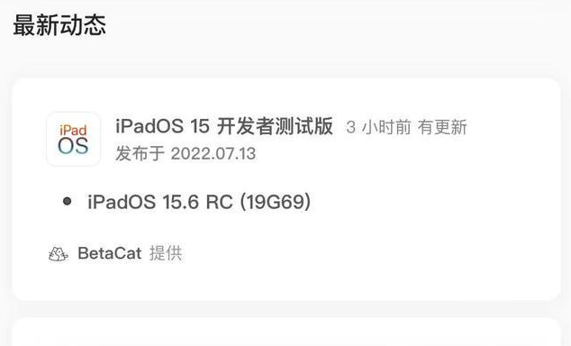 正镶白苹果手机维修分享苹果iOS 15.6 RC版更新建议 