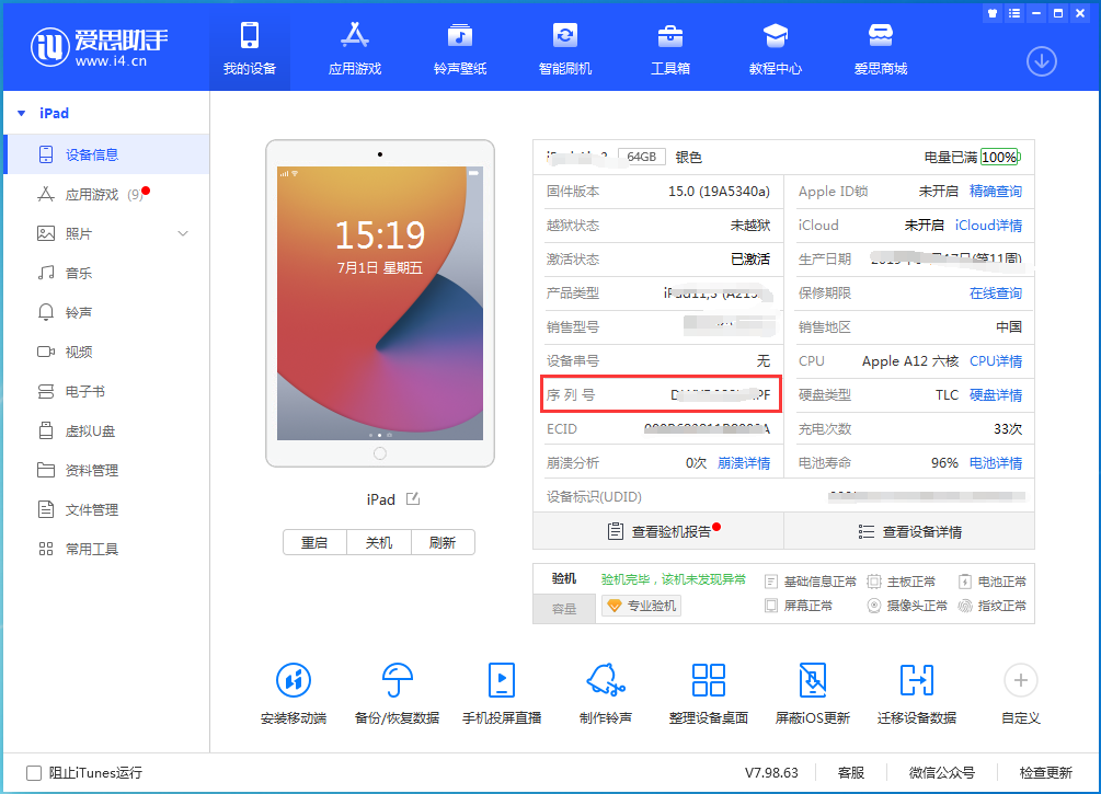正镶白苹果手机维修分享iPhone设备如何查询序列号 