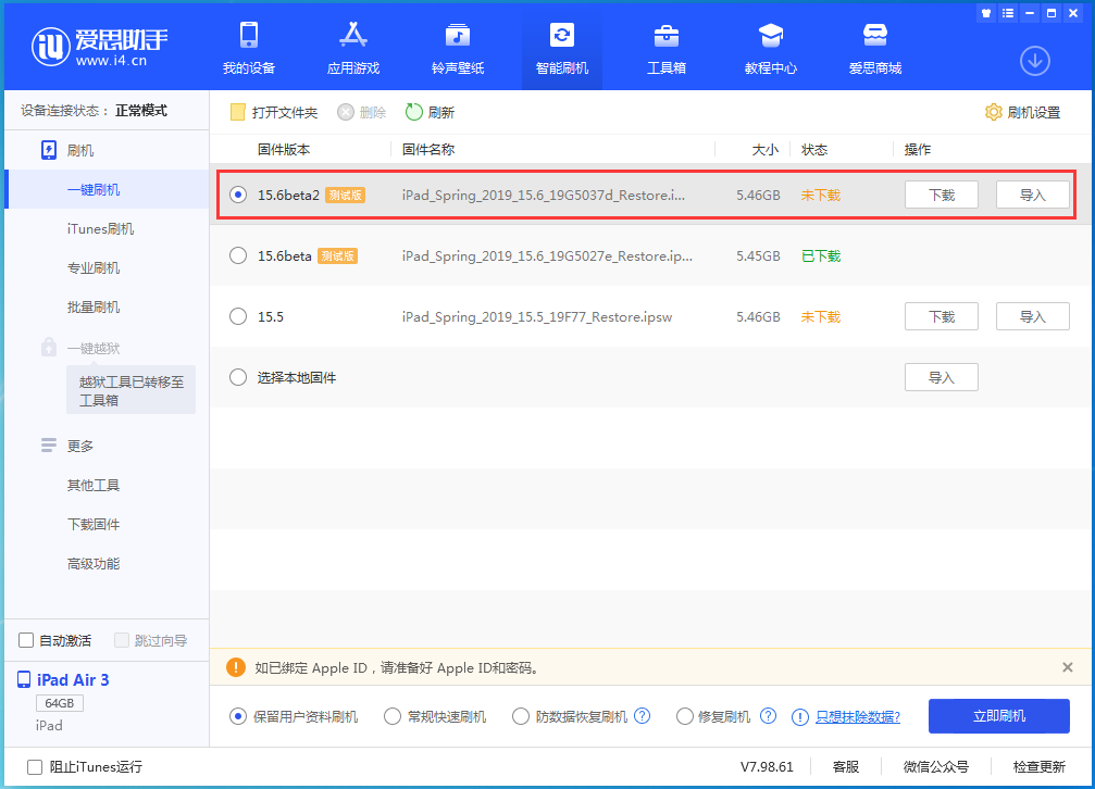 正镶白苹果手机维修分享iOS15.6 Beta 2更新内容及升级方法 