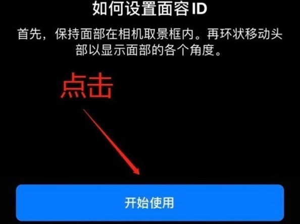 正镶白苹果13维修分享iPhone 13可以录入几个面容ID 