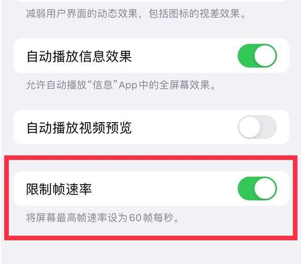 正镶白苹果13维修分享iPhone13 Pro高刷设置方法 