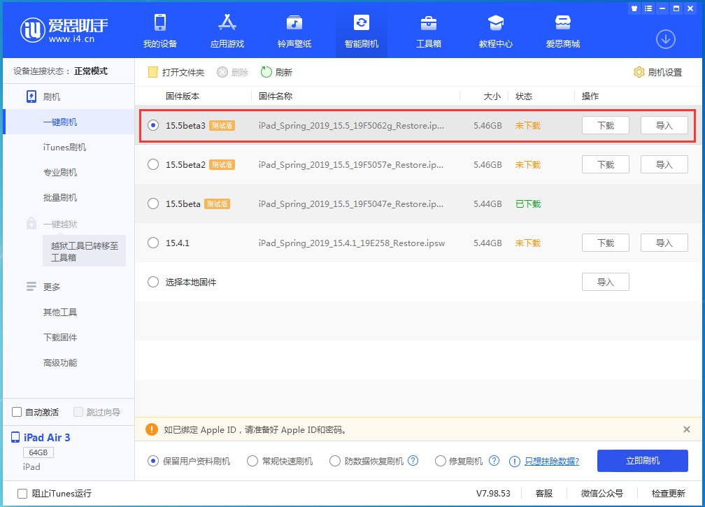 正镶白苹果手机维修分享iOS15.5 Beta 3更新内容及升级方法 