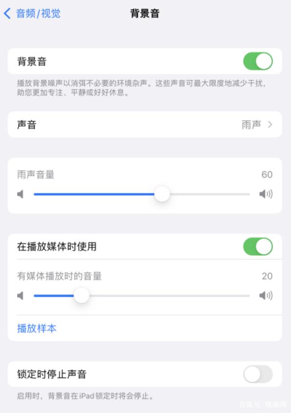 正镶白苹果手机维修分享iOS 15中的背景音功能有什么用 