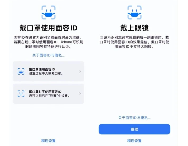 正镶白苹果手机维修分享iOS15.4中的戴口罩使用面容ID好用吗 