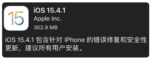 正镶白苹果手机维修分享iOS 15.4.1正式版更新内容汇总 