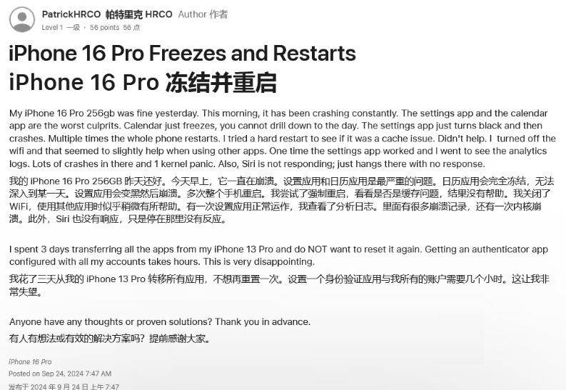 正镶白苹果16维修分享iPhone 16 Pro / Max 用户遇随机卡死 / 重启问题 