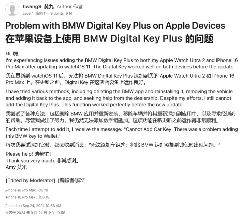 正镶白苹果手机维修分享iOS 18 后共享车钥匙存在问题 