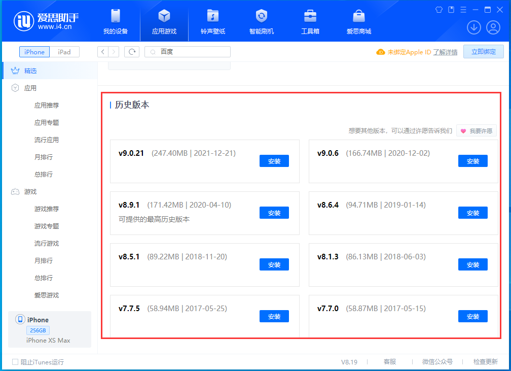 正镶白苹果手机维修分享苹果应用如何下载历史版本的App 