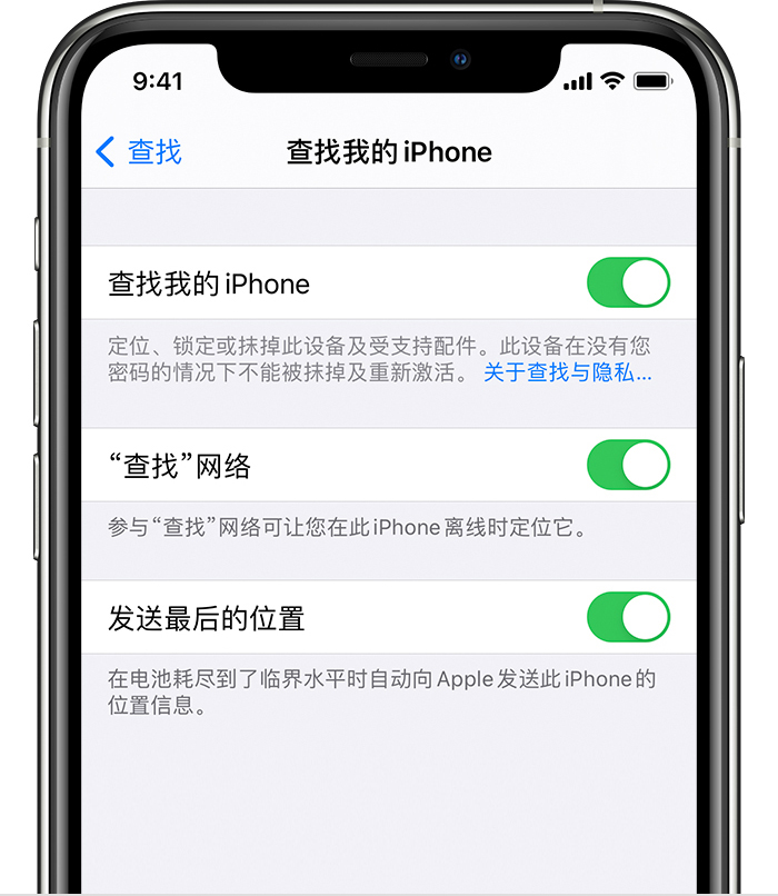 正镶白苹果手机维修分享如何在 iPhone 上开启的「查找」功能 
