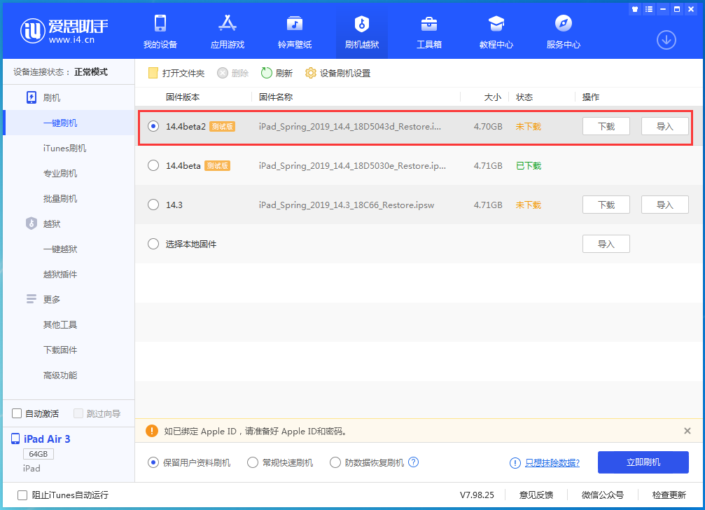正镶白苹果手机维修分享iOS 14.4 Beta 2更新内容及升级方法 