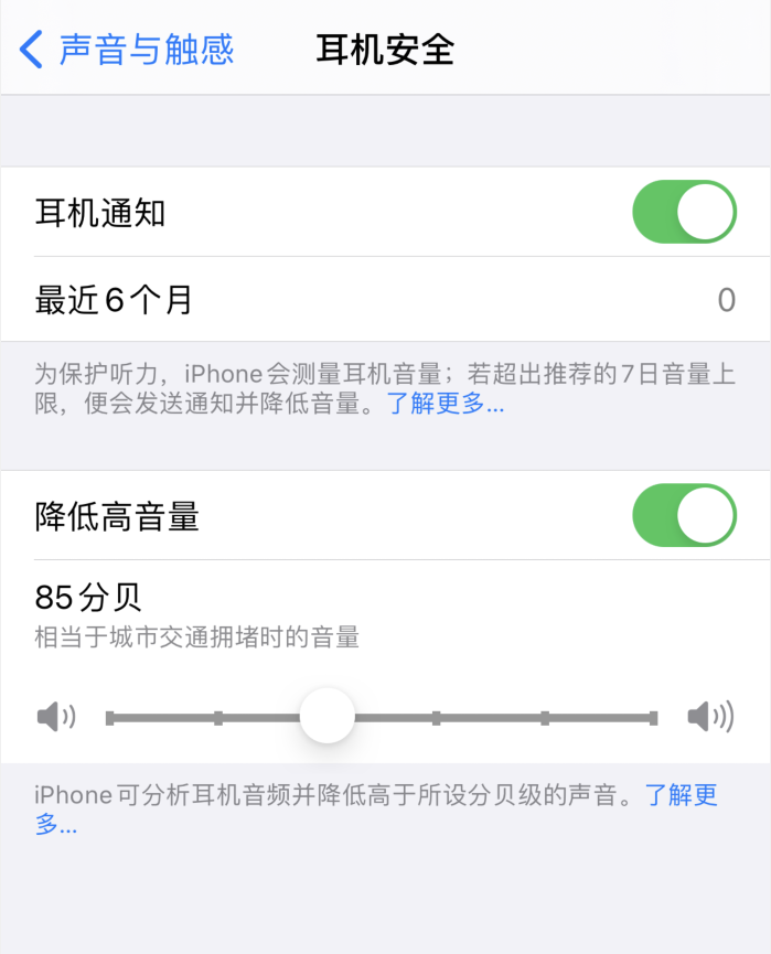 正镶白苹果手机维修分享iOS 14 新增保护听力功能 