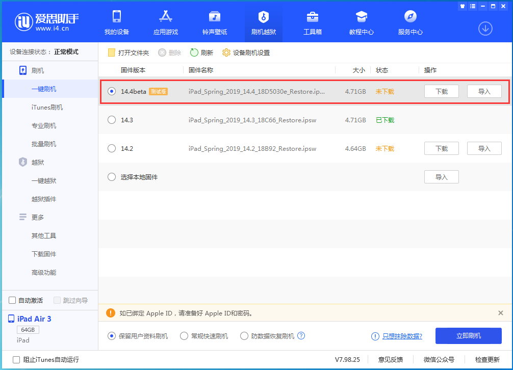 正镶白苹果手机维修分享苹果iOS 14.4/iPadOS 14.4 Beta 1发布 