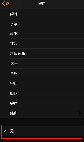 正镶白苹果手机维修分享iPhone 12闹钟如何设置为只震动 