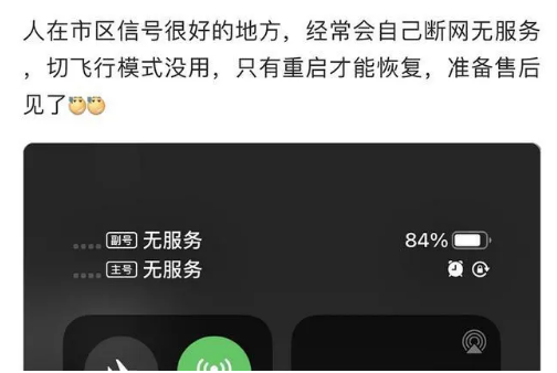 正镶白苹果手机维修分享iPhone12经常进入无服务状态怎么办 