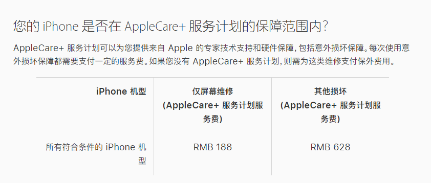 正镶白苹果手机维修分享苹果 iPhone 12 官方维修价格是多少 