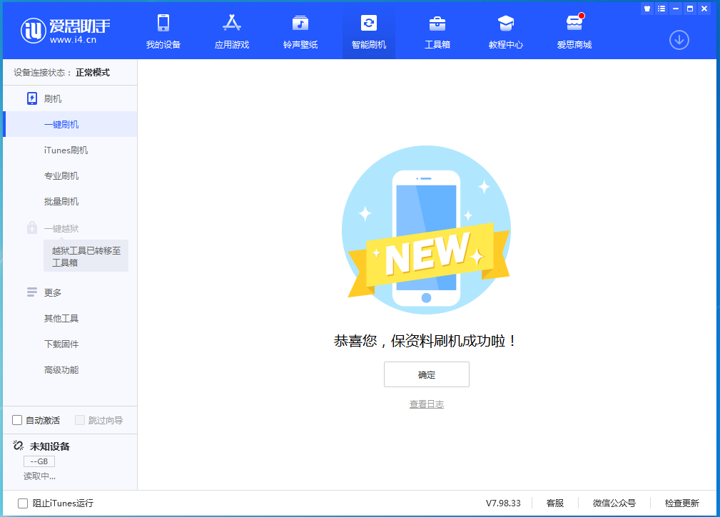 正镶白苹果手机维修分享iOS 15.0.2 正式版升级_iOS 15.0.2 正式版一键刷机教程 