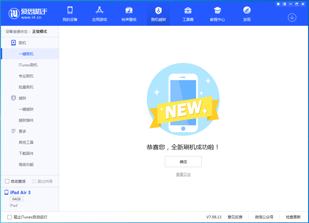 正镶白苹果手机维修分享iOS 14.1正式版_iOS 14.1正式版一键刷机教程 