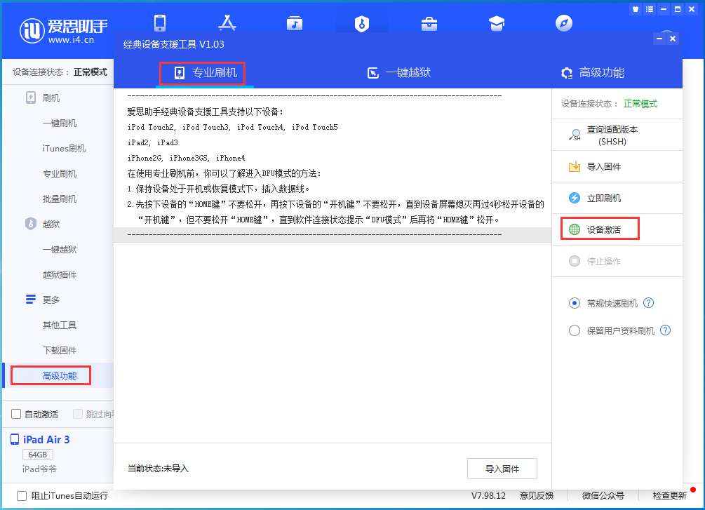 正镶白苹果手机维修分享iOS 13.6正式版_iOS 13.6正式版一键刷机教程 
