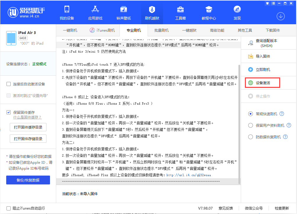 正镶白苹果手机维修分享iOS 13.2.2正式版_iOS 13.2.2 正式版一键刷机教程 