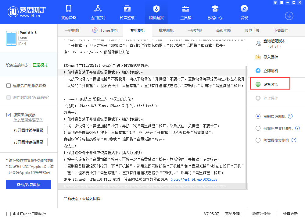 正镶白苹果手机维修分享iOS 13.3 测试版_iOS 13.3 测试版一键刷机教程 